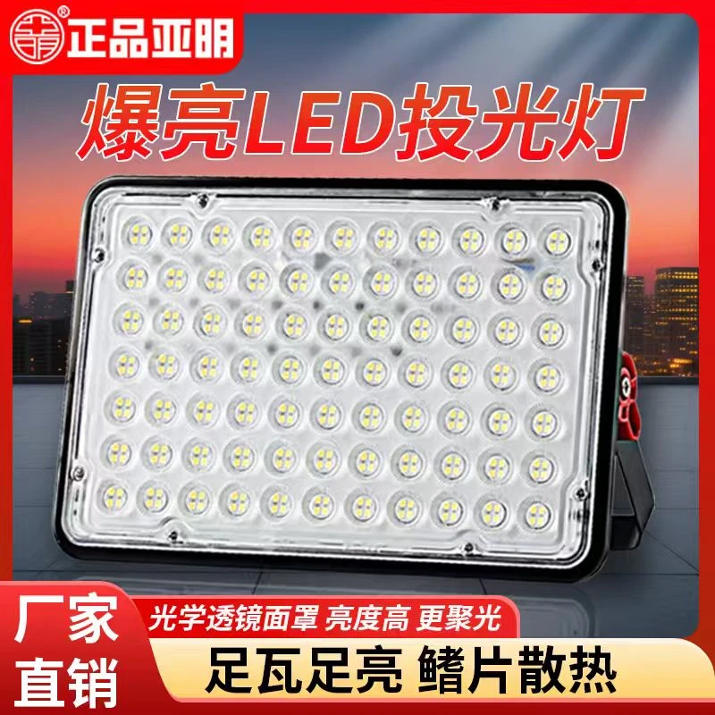 亚明led投光灯鳍片100w200瓦室外防水工程探照射灯厂房车间照明灯