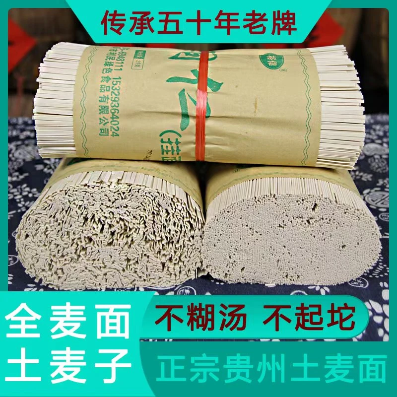 贵州手工土麦面条老铜仁挂面