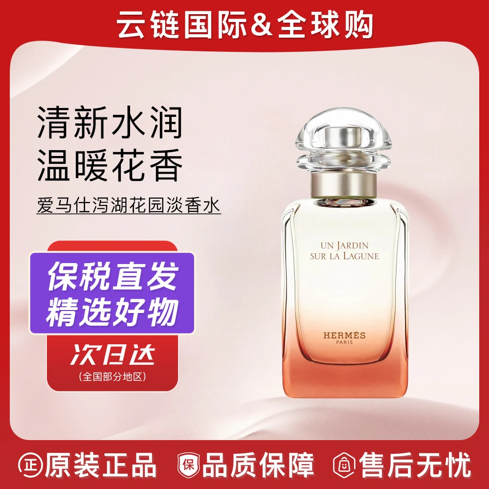 【50ml】爱马仕泻湖花园女士淡香水 EDT持久留香上班约会大牌送礼