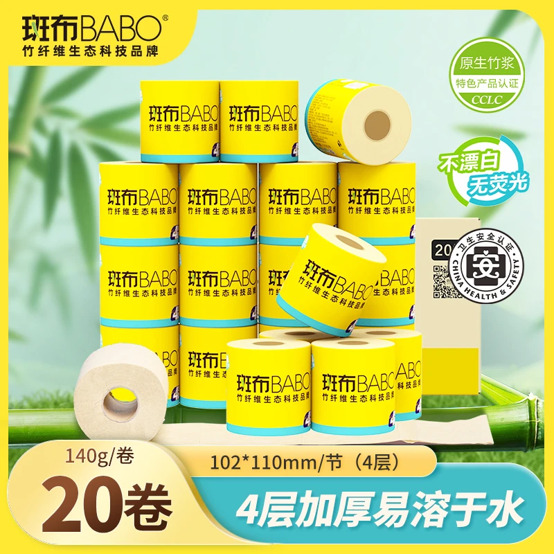 斑布140克20卷大卷筒纸卫生纸厕纸餐巾家用大卷加厚纸巾卷纸整箱