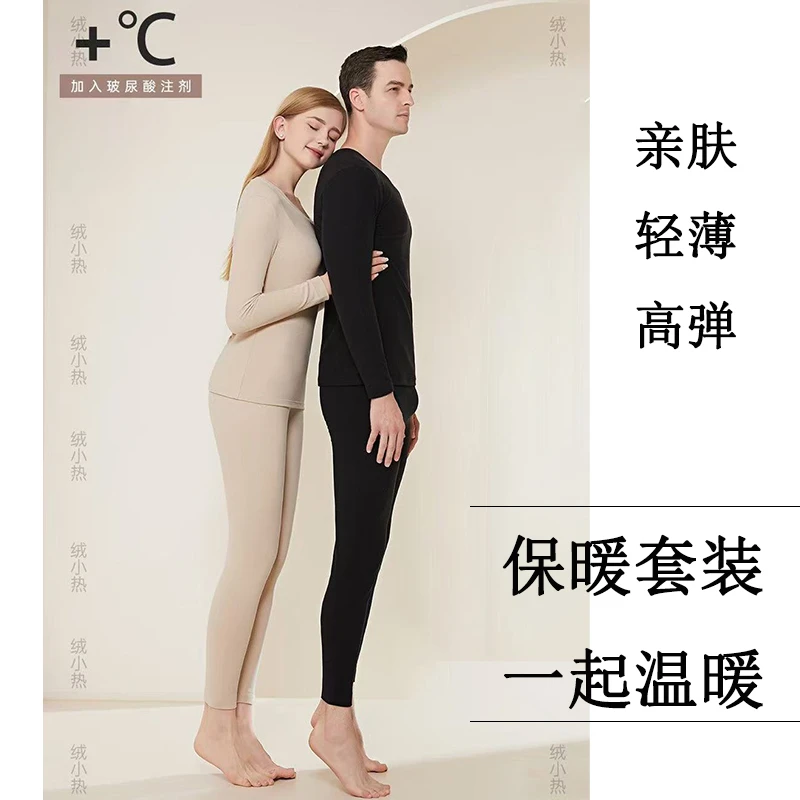 绒小热保暖套装亲肤保暖整套女士高弹内衣轻薄男士保暖套装恒温
