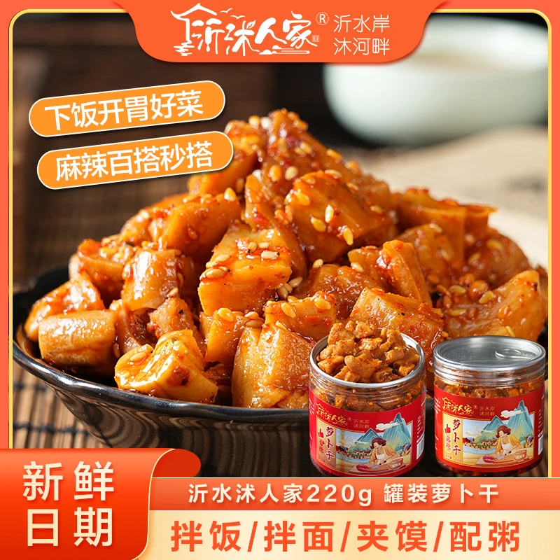 正宗徐州风味农家自制麻辣香脆萝卜干开胃下饭菜香辣爽口腌制咸菜