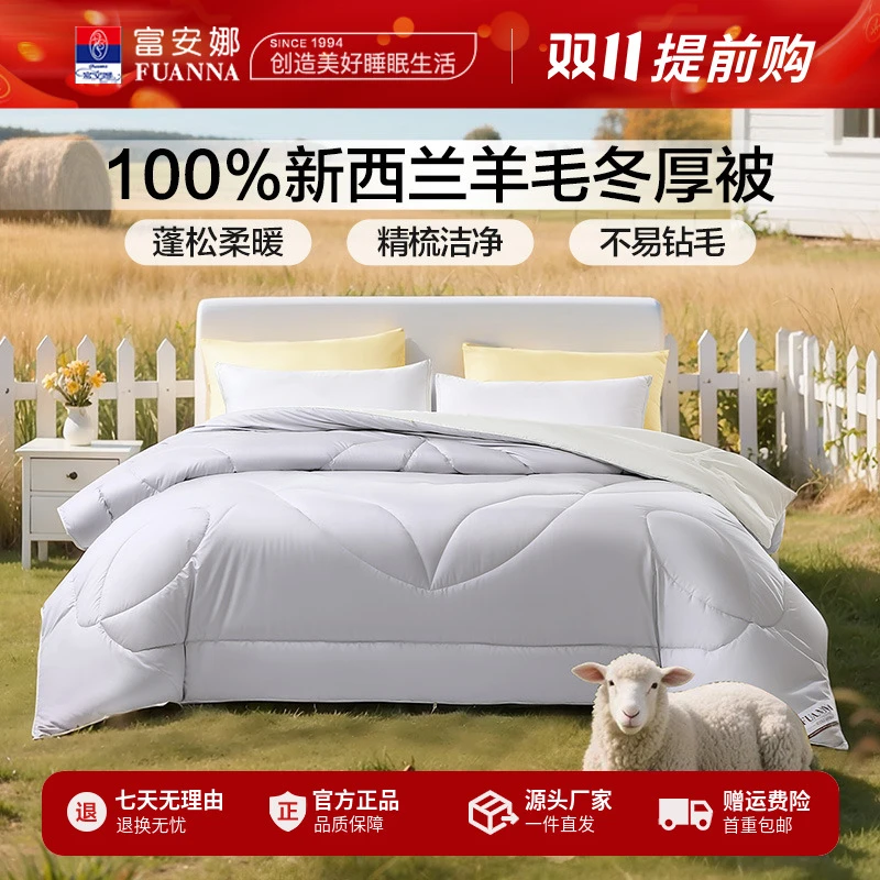 富安娜100%新西兰进口羊毛冬厚被子2025新品秋冬防寒保暖加厚被芯