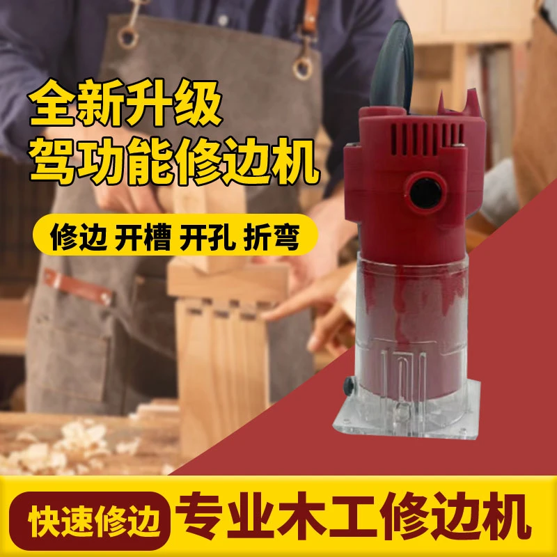 【袁总专属】【修边机】家用款工业级别多功能手持大功率专业电