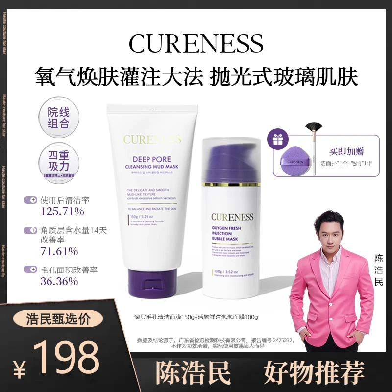 韩国CURENESS丘尔丽思清洁面膜150G+活氧鲜注泡泡面膜100G组合!!!