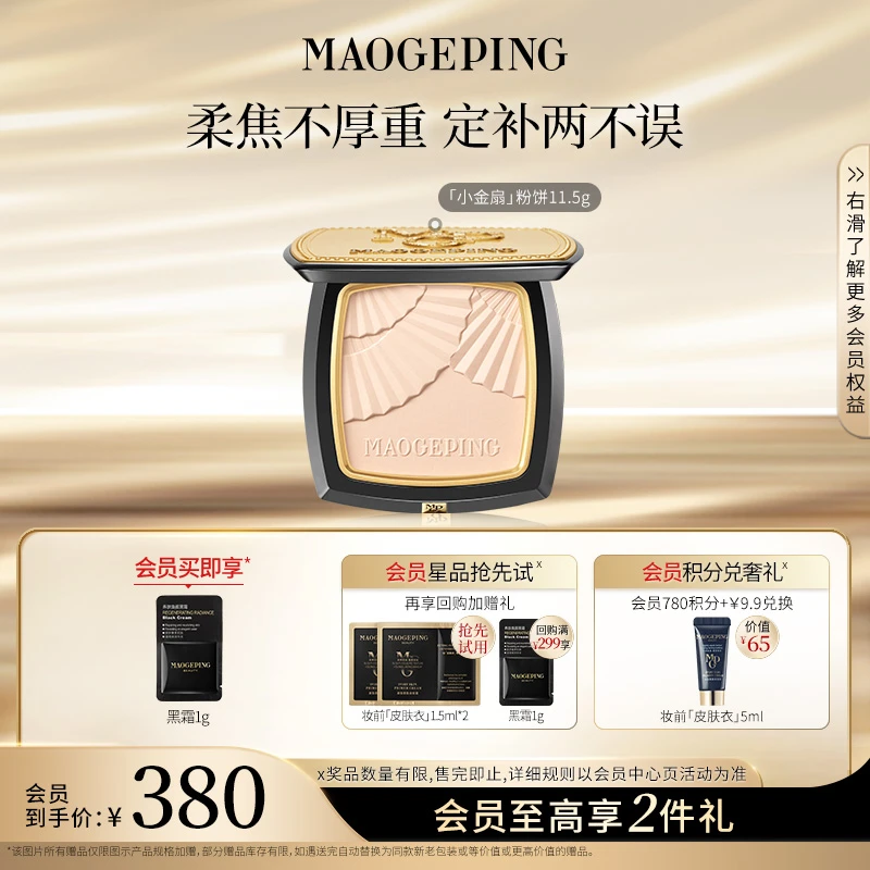 毛戈平光感柔纱凝颜粉饼11.5g小金扇粉饼美妆好物
