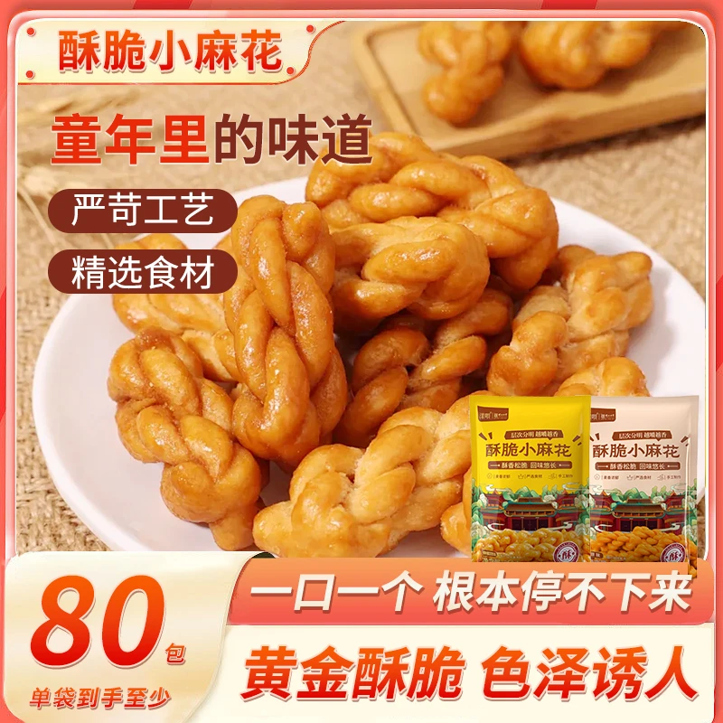 酥脆小麻花山西特产手工鲜香酥脆美味小麻花