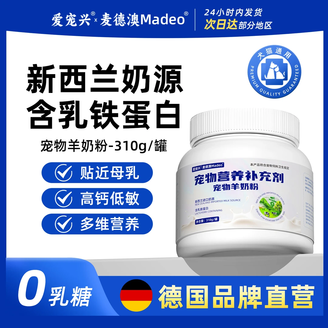 宠物羊奶粉送奶瓶新西兰奶源含乳铁蛋白体质好抵抗力好正品保障