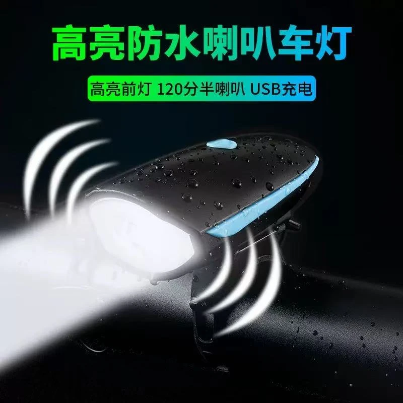 自行车灯充电喇叭灯7588多功能夜骑防水高亮山地自行车灯配件LED