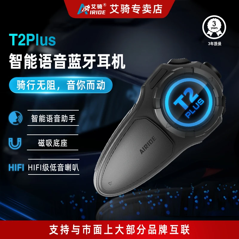 艾骑新品T2Plus头盔蓝牙耳机摩托车头盔耳机多人对讲内置蓝牙耳机