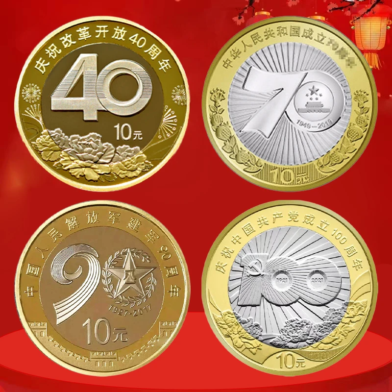 法定货币四枚数字纪念币 改革40 建国70 建军90 建党100纪念币
