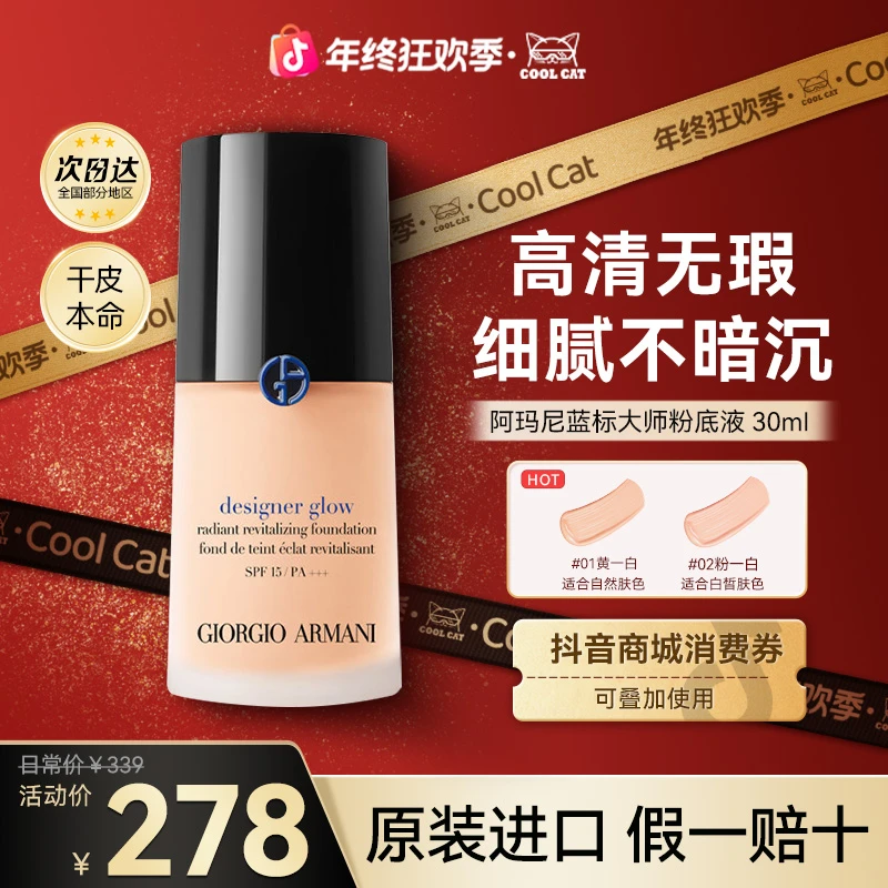 阿玛尼蓝标大师粉底液30ml干皮保湿遮瑕持妆粉底液送女友礼物