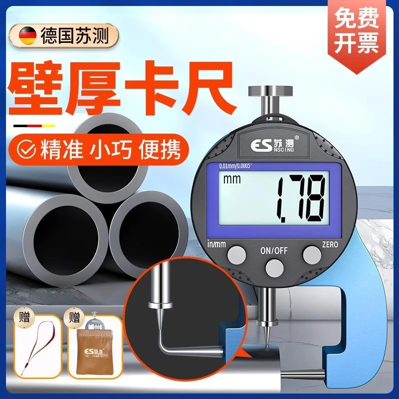苏测钢管壁厚测厚仪数显厚度高精度游标卡尺电子毫米工业级精准ry
