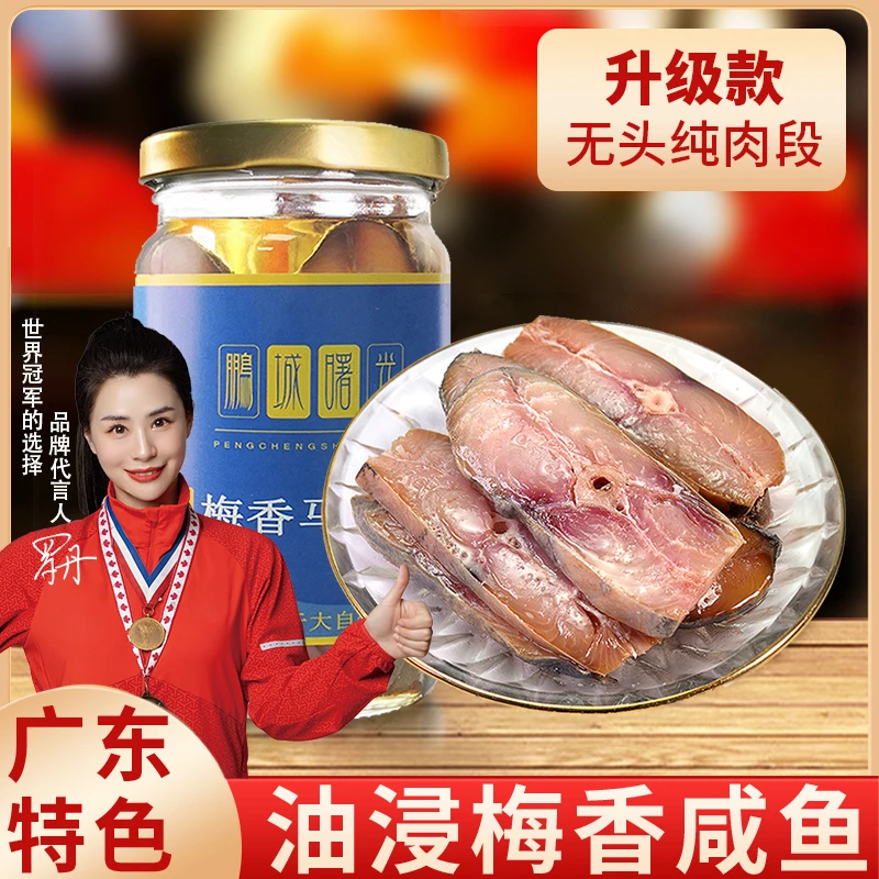广东正宗咸鱼干霉香马鲛鱼马友金仓银虾酱咸鱼蒸五花肉茄子煲罐装