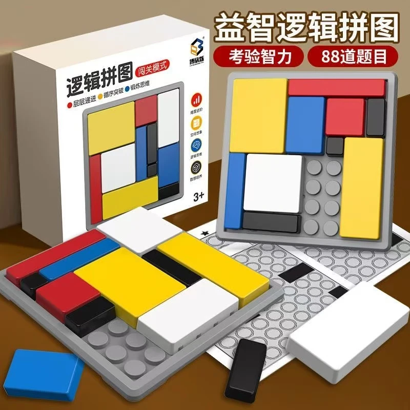 逻辑拼图积木逻辑思维训练游戏儿童益智方块亲子互动智力开发玩具