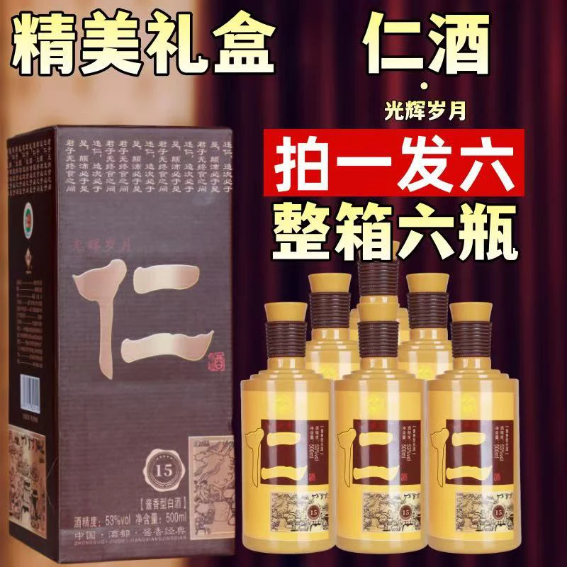 iosn岁月仁酒53度500毫升酱香型白酒整箱6瓶53%Vol