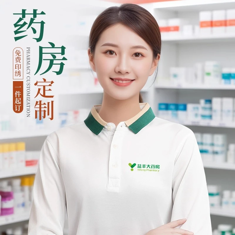 秋冬季翻领长袖polo衫工装定制印logo药店营业员医师大药房工作服