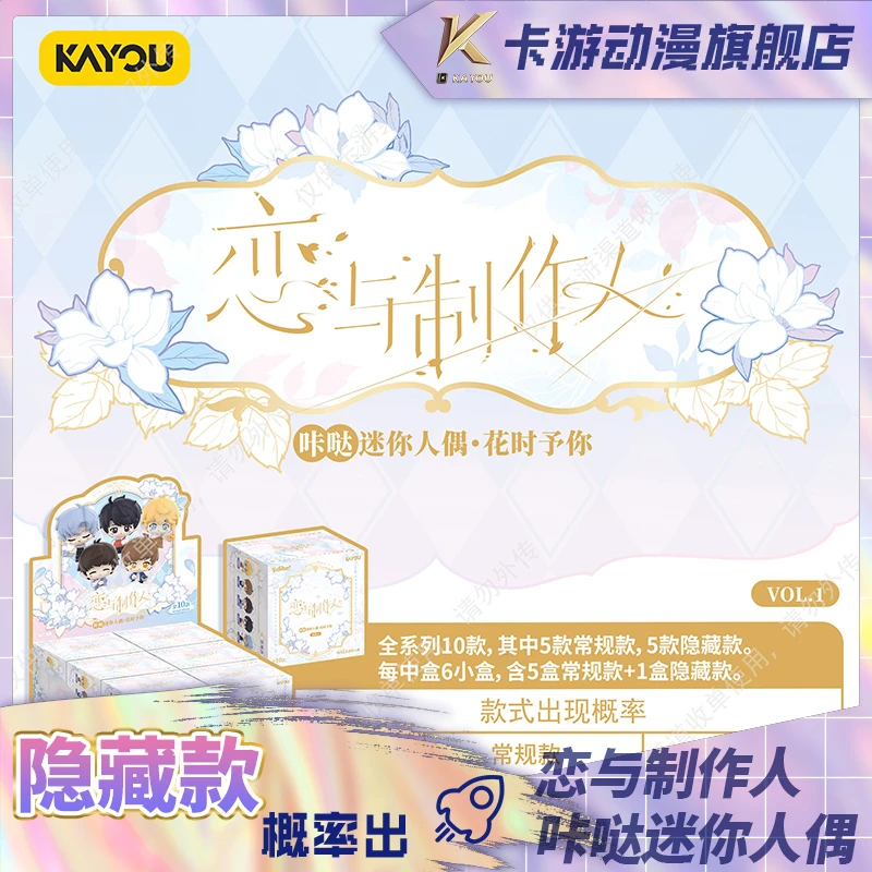 （直发）卡游-恋与制作人系列咔哒迷你人偶-第1弹