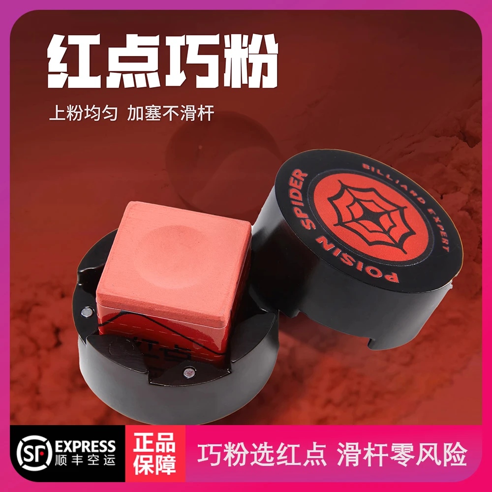 毒蜘蛛红点REDDOT巧克粉黑八九球斯诺克台球枪粉巧克礼盒顺丰包邮