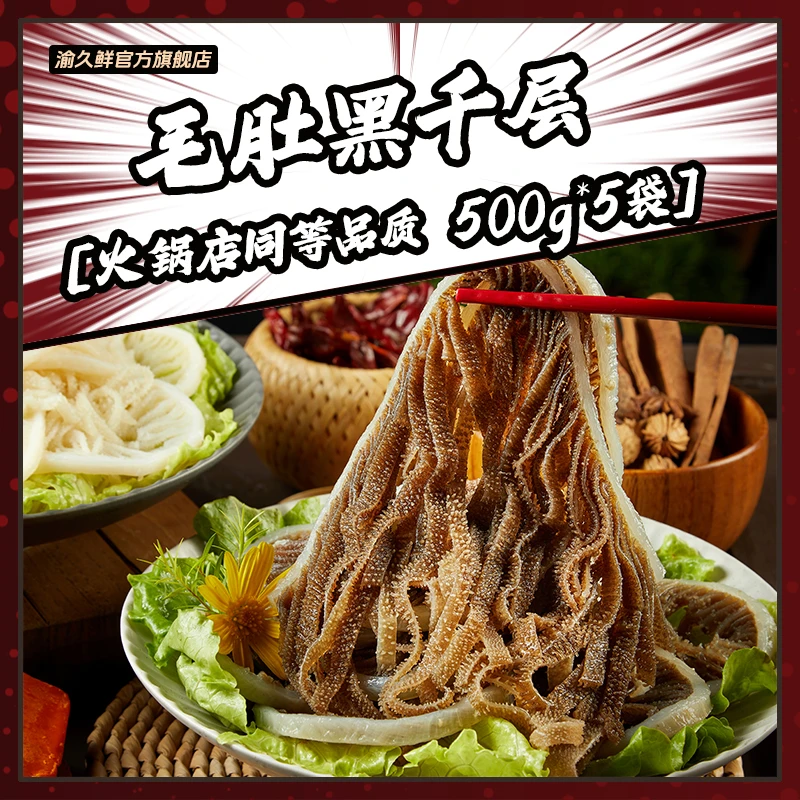 精品牛肚牛百叶黑千层毛肚5斤重庆火锅食材 固形物含量60%以上