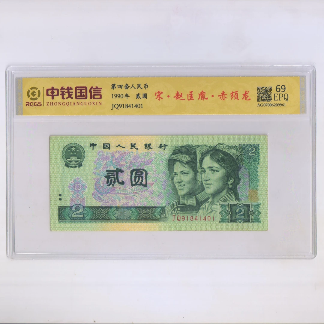 宋  赵匡胤  法定货币902号码多样性