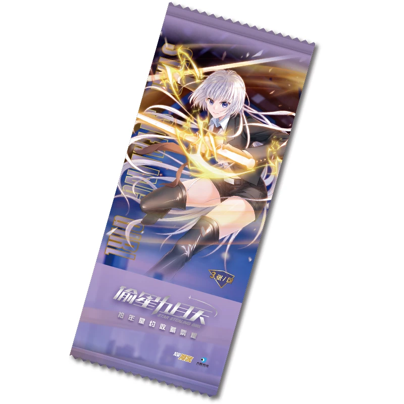 登神之路玩法  偷星九月天 收藏票根 拾年星约系列 盲盒 （代拆）