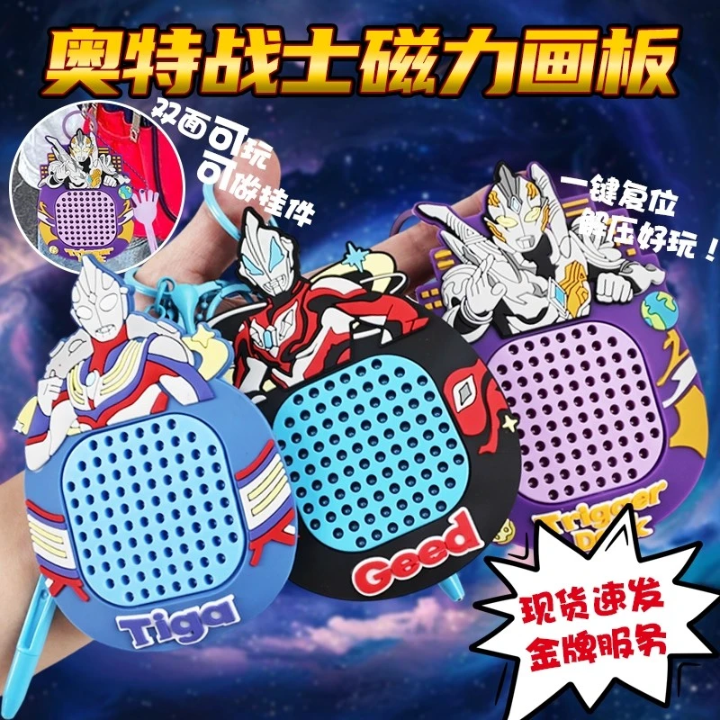 奥特曼磁吸钢珠画板创意解压钥匙扣卡通涂鸦书包挂件趣味动手画板