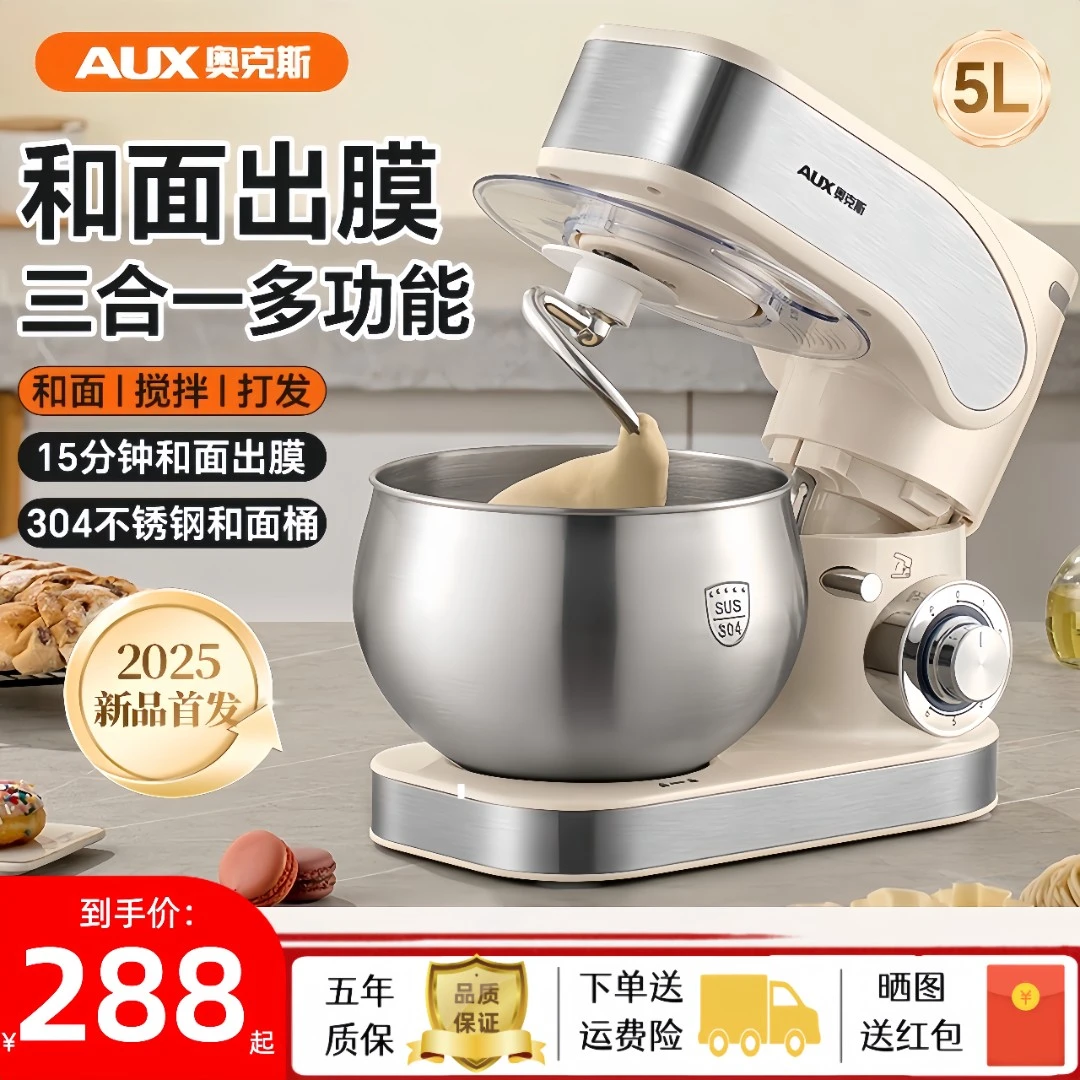 奥克斯厨师机和面机全自动家用多功能全自动一体机揉面机新款5L