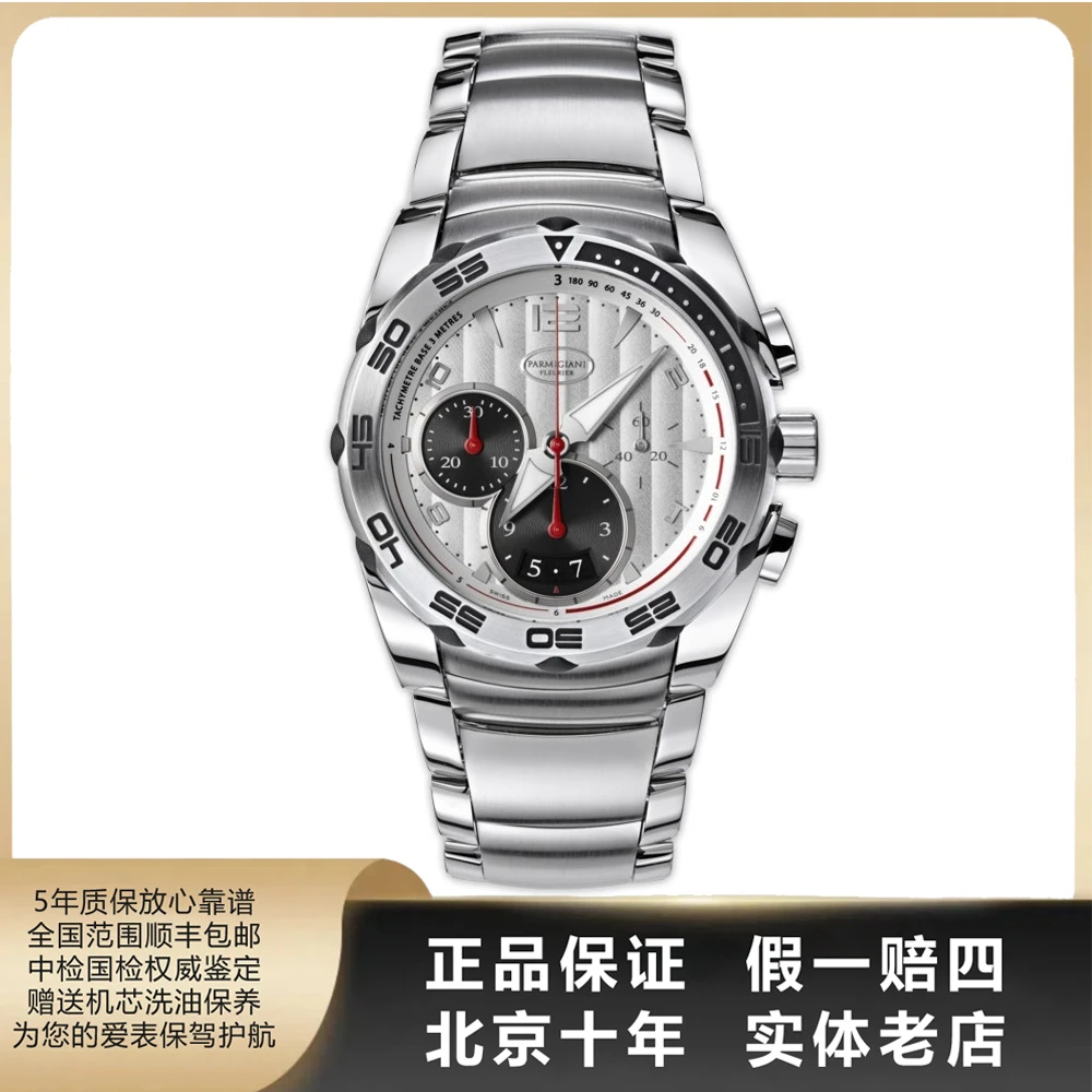 95新 PARMIGIANI/帕玛强尼 TONDA/全套/径42mm/自动/2130