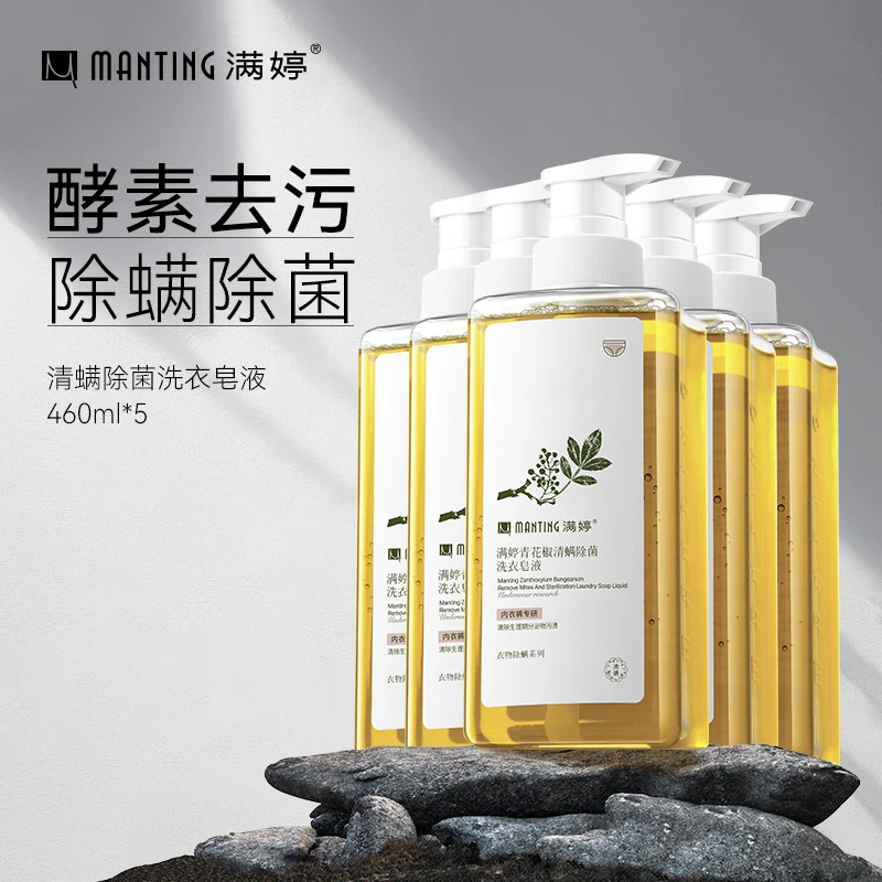 内裤内衣清洗液去血渍专用女内衣裤手洗洗衣液除菌抑菌除螨zb新