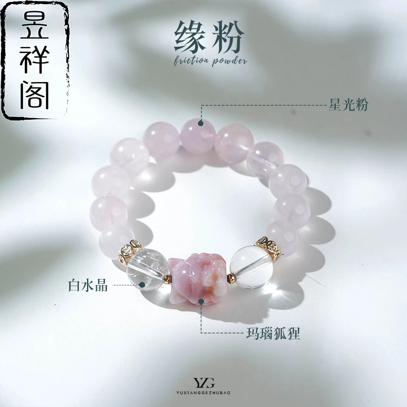 【缘粉】白粉水晶狐狸手串·徐艺洋直播间同款·明星都在抢多样性发一