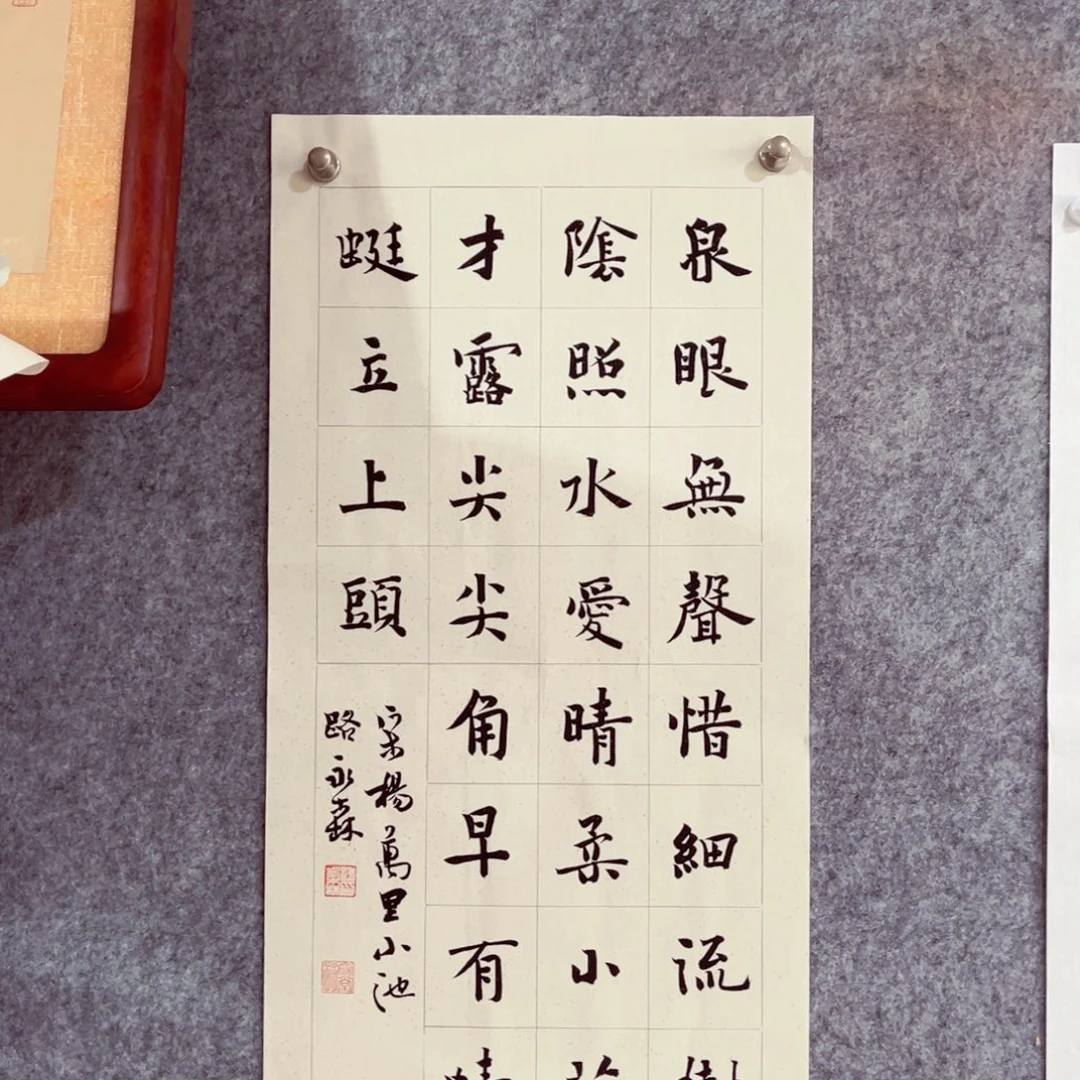 书法书法作品路永森