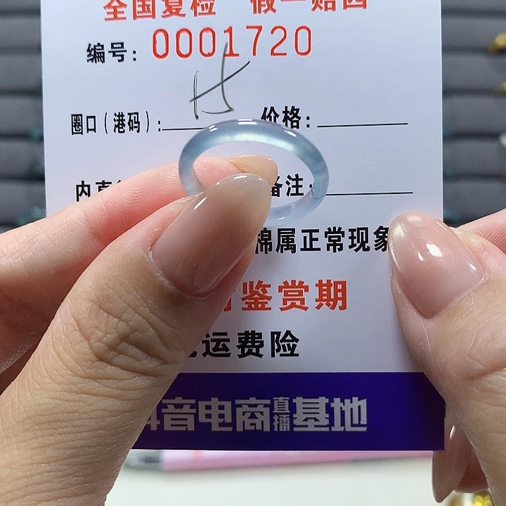 未镶嵌戒圈翡翠1720