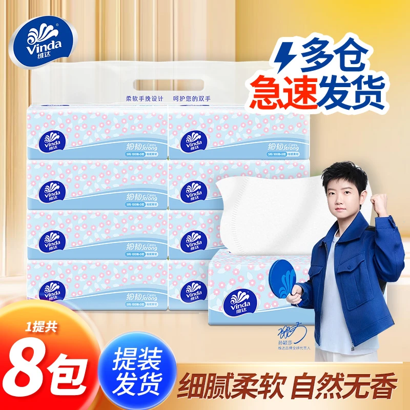 Vinda/维达抽纸家用实惠l提装卫生纸桌面餐巾纸面巾擦手嘴帕100抽