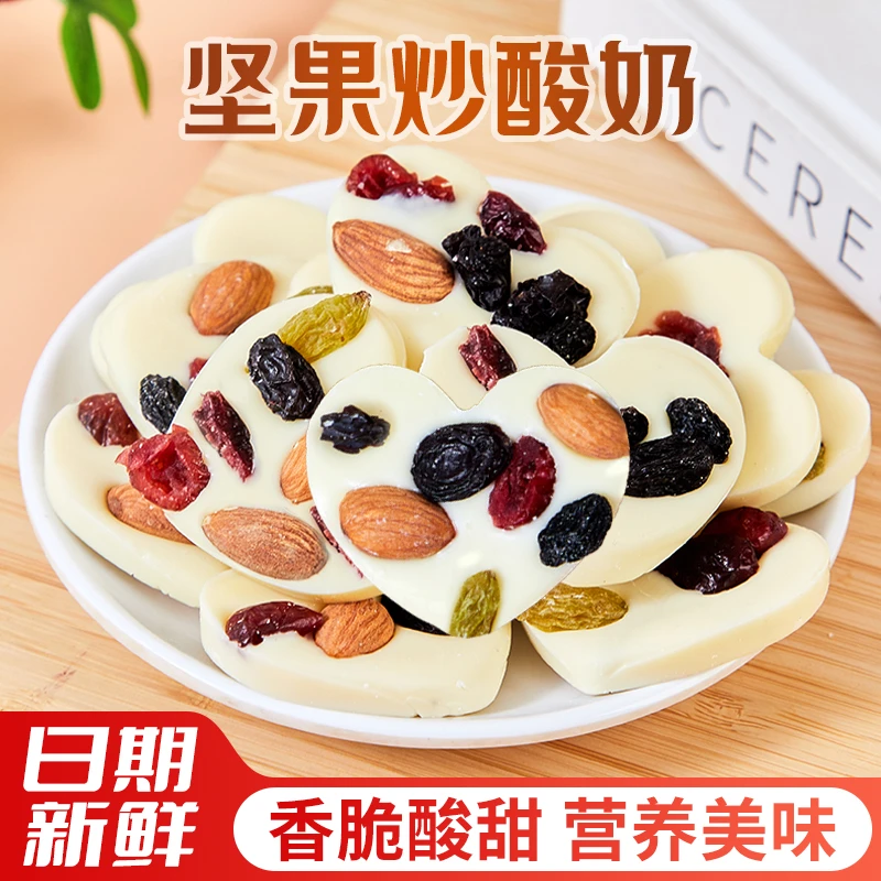 坚果炒酸奶片 250g葡萄干巴旦木仁蔓越莓混合型酸甜可口