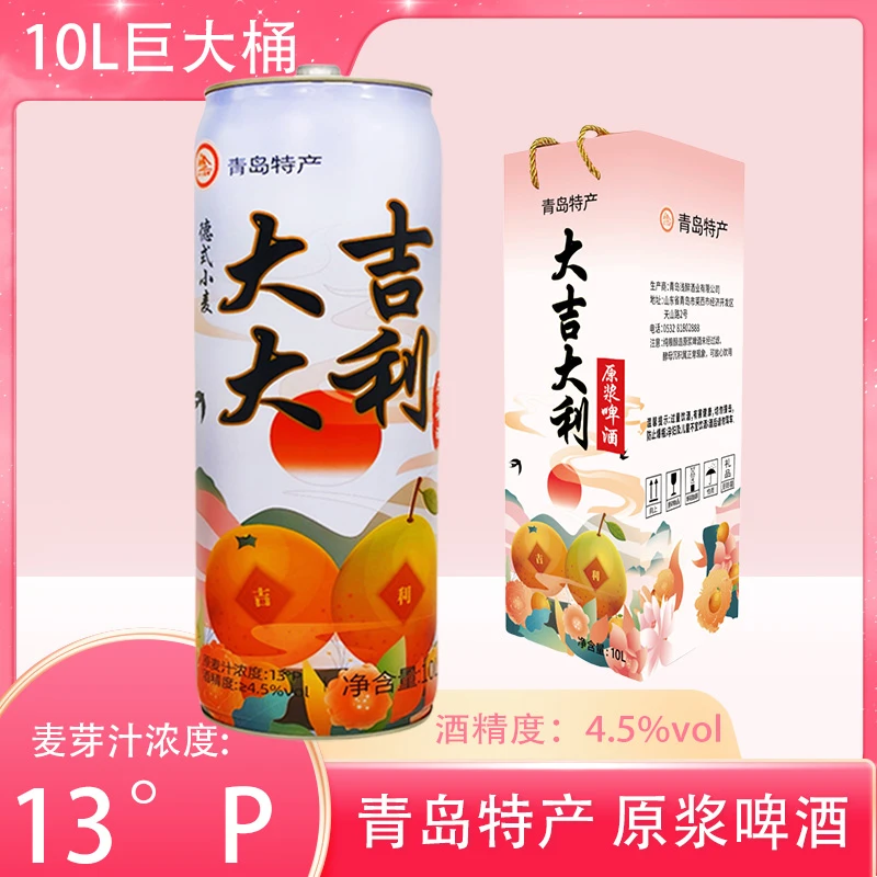 青岛产地20斤大桶分享装精酿原浆啤酒小麦白啤酒13°p  10L桶