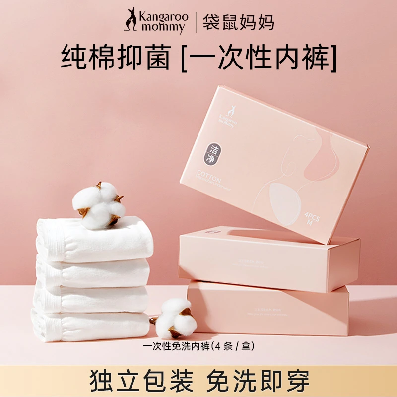 【一次性内裤】袋鼠妈妈一次性内裤纯棉准孕期免洗便携独立包装旅游