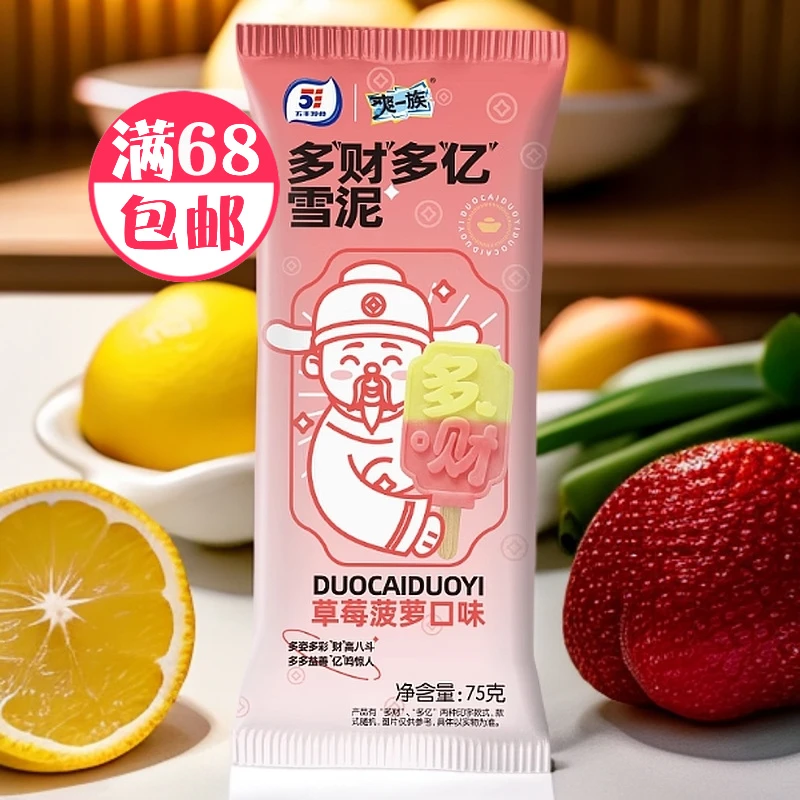 五丰多财多亿摇摇冻冰棍草莓菠萝味冰淇淋雪糕75g文创冷饮财神爷冰淇淋雪糕批发网红雪糕