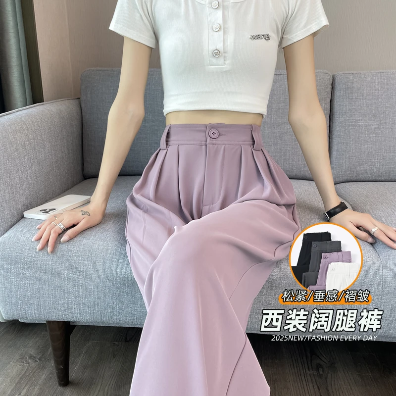 紫色高腰冰丝西装阔腿裤子女春夏季2025新款小个子垂感直筒休闲裤
