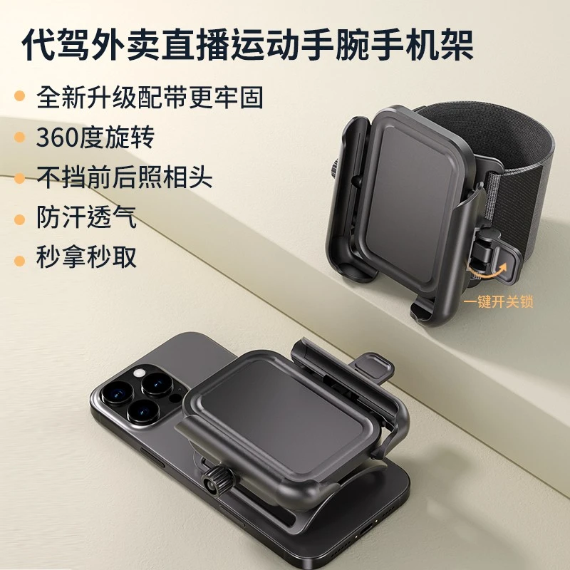 快拆手腕手机支架骑行滴滴代驾直播跑步手机携带神器包导航固定夹