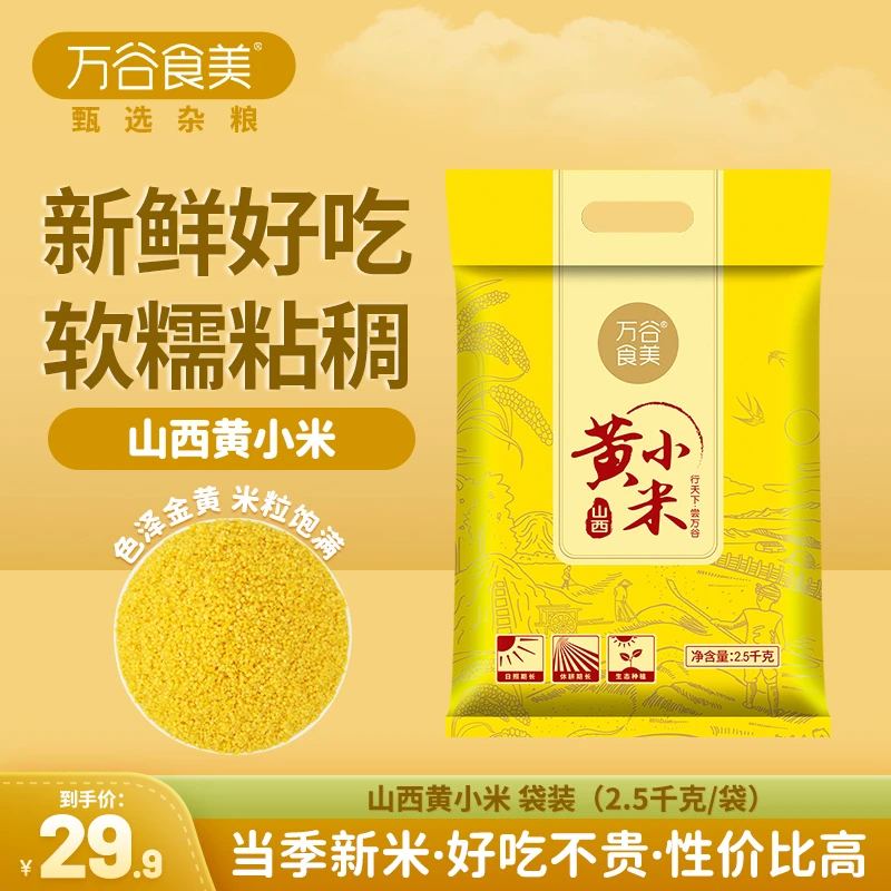 山西小米2.5kg/袋黄小米小米粥小米杂粮当季新米山西黄小米新米