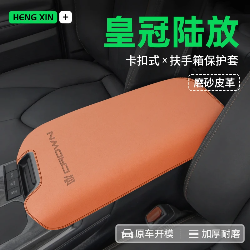 适用于丰田皇冠陆放车内保护垫扶手箱垫内饰手扶箱套防护垫防滑垫