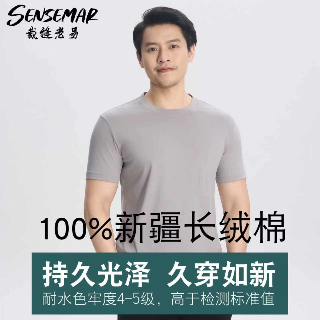 【液氨丝光男士T恤】Sensemar男士休闲纯棉柔软舒适纯色T恤108
