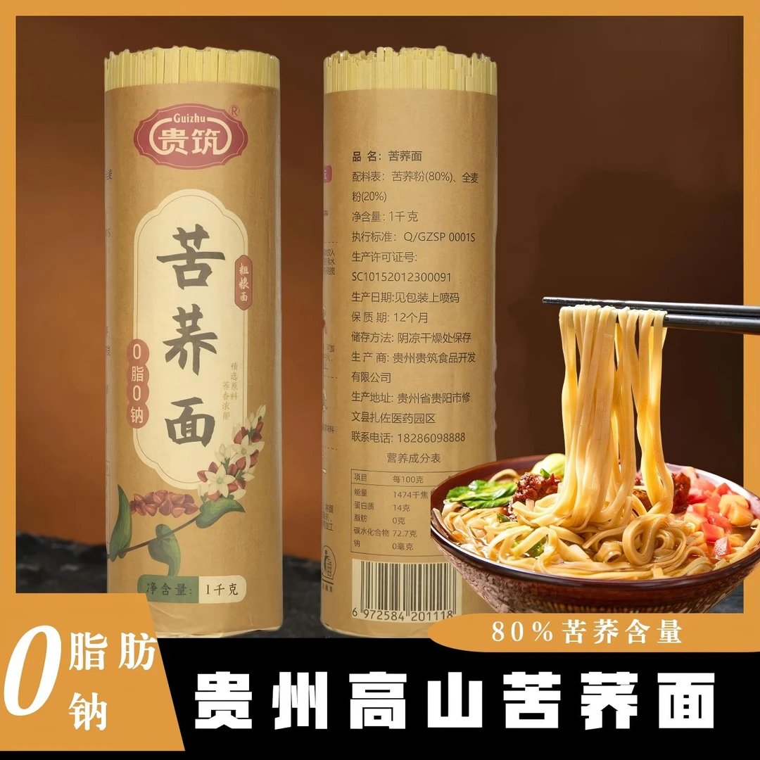 荞麦面粗粮80%苦荞含量苦荞麦全麦轻食代餐健身方便速食挂面