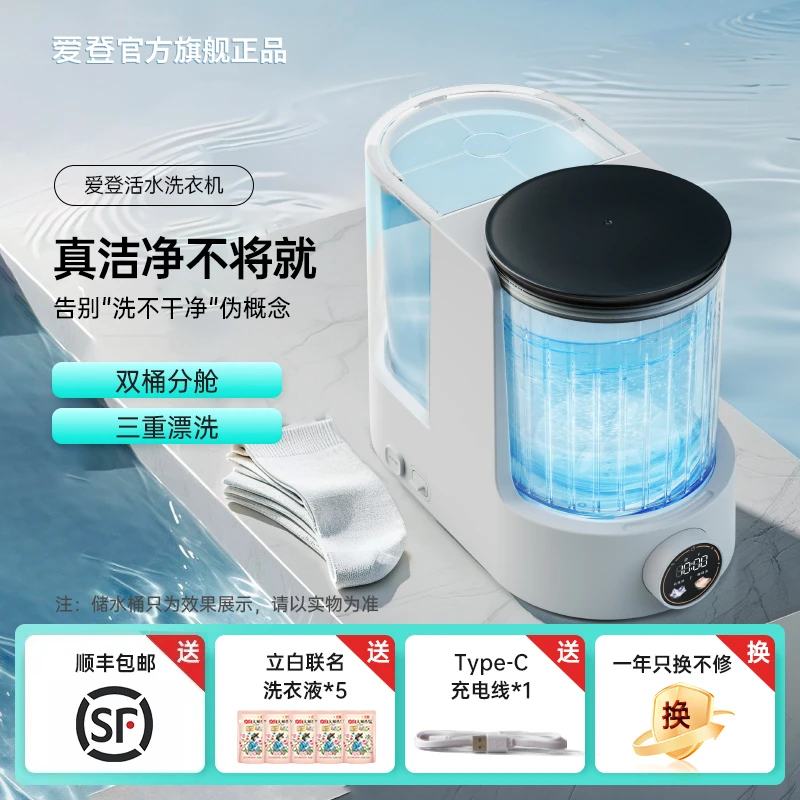 爱登【活水洗衣机】自动换水内衣内裤袜子专用小型洗衣机热销第一名