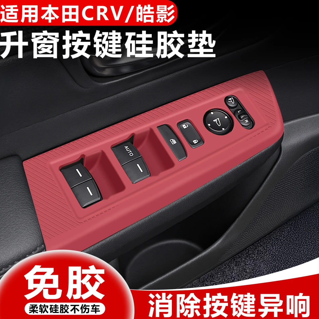 适用23-25款本田CRV升降器开关硅胶垫车门把手按键贴皓影内饰改装