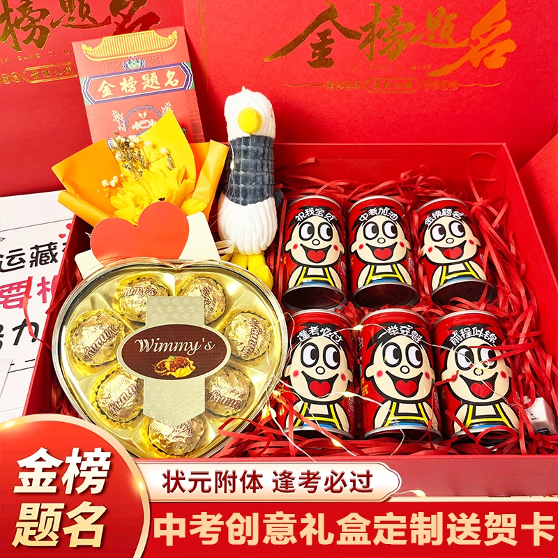 【中考加油】送给儿子女儿定制中考仪式感励志祝福惊喜礼品创意礼盒