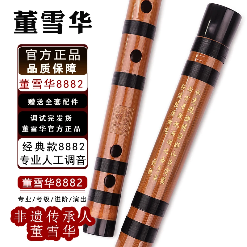 董雪华8882进阶款竹笛笛子苦竹横笛入门初学考级专业演奏CDEFG调