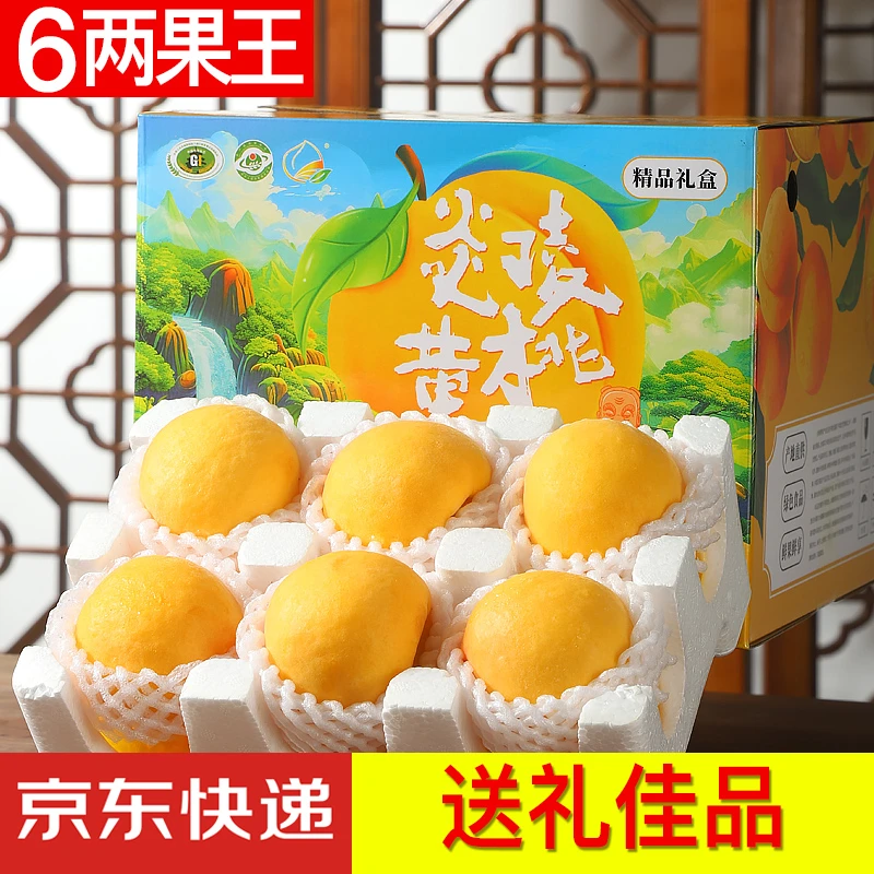 正宗湖南炎陵高山黄桃新鲜脆甜红心锦绣桃当季水果礼盒装应季水果