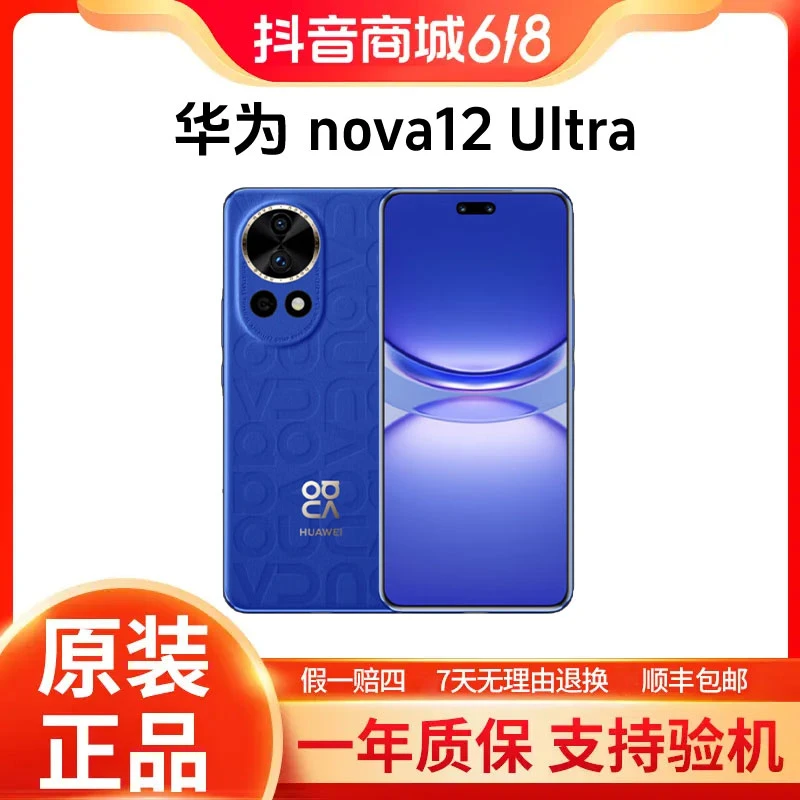 准新品 Huawei/华为 华为 nova 12 Ultra 前置6000万 512GB